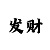 成绩大满贯是什么意思啊